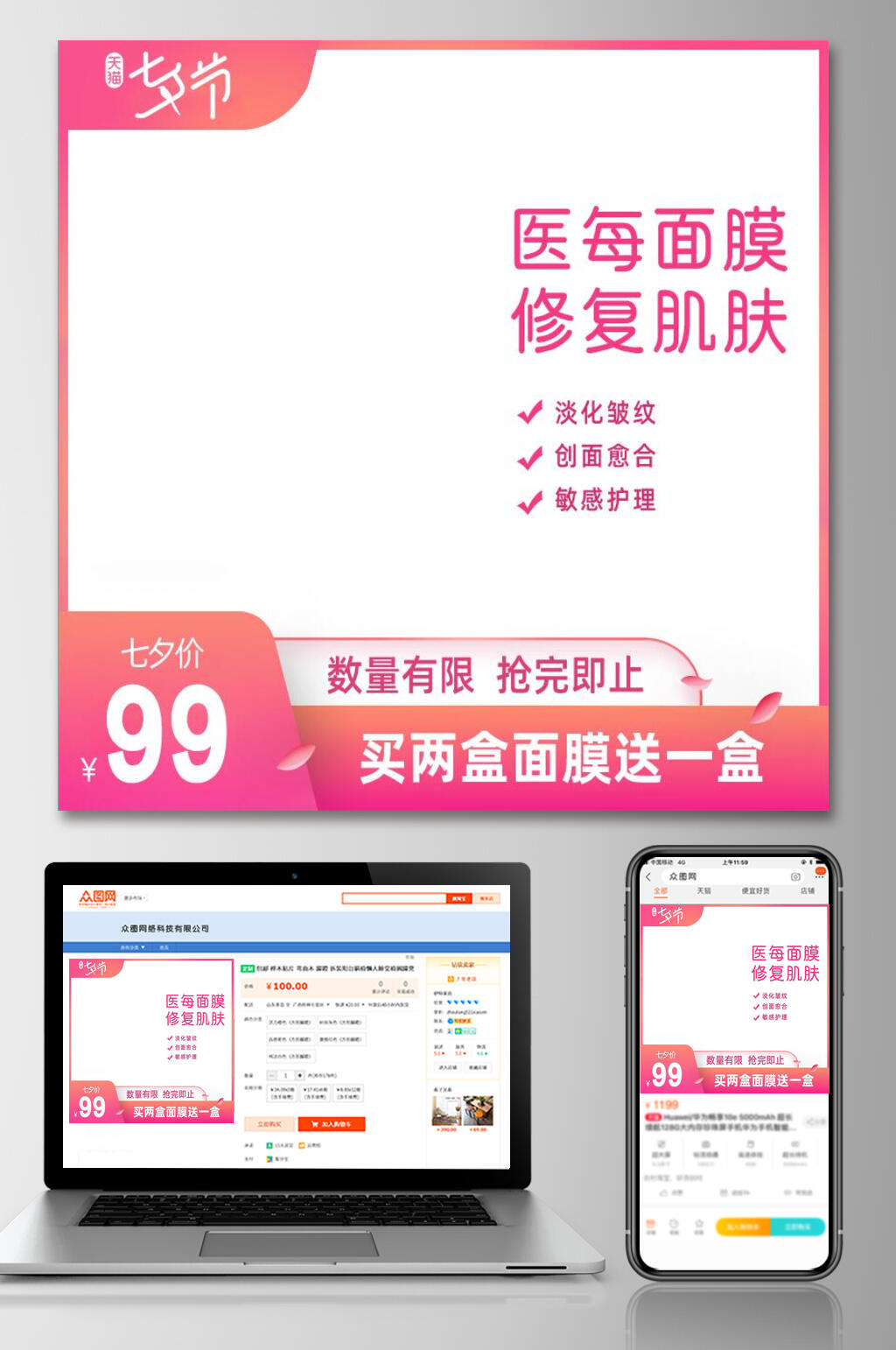 医每面膜修复肌肤电商淘宝直通车素材