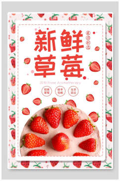 水彩新鲜草莓季海报