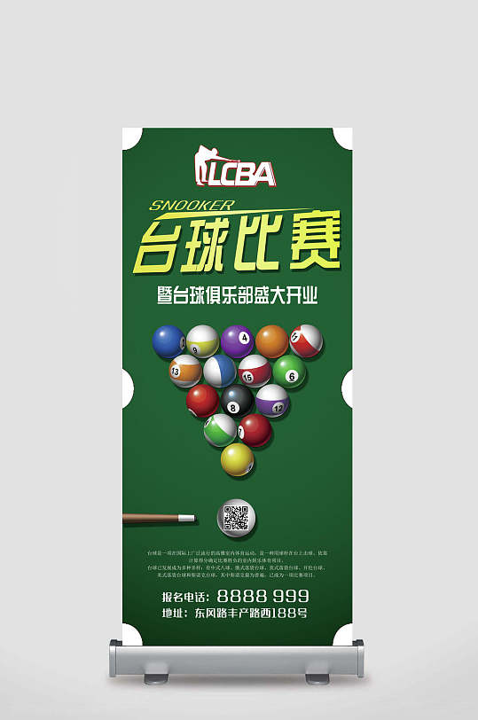 台球俱乐部台球比赛台球展架
