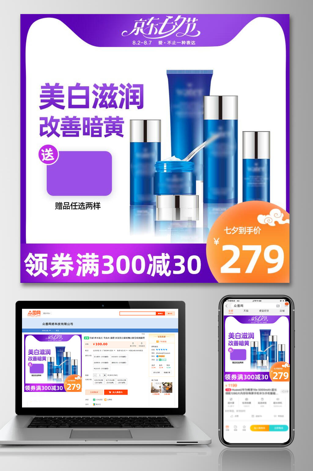 美白滋润改善暗黄电商淘宝直通车素材