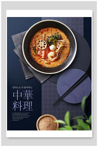 蓝色中华料理美食海报