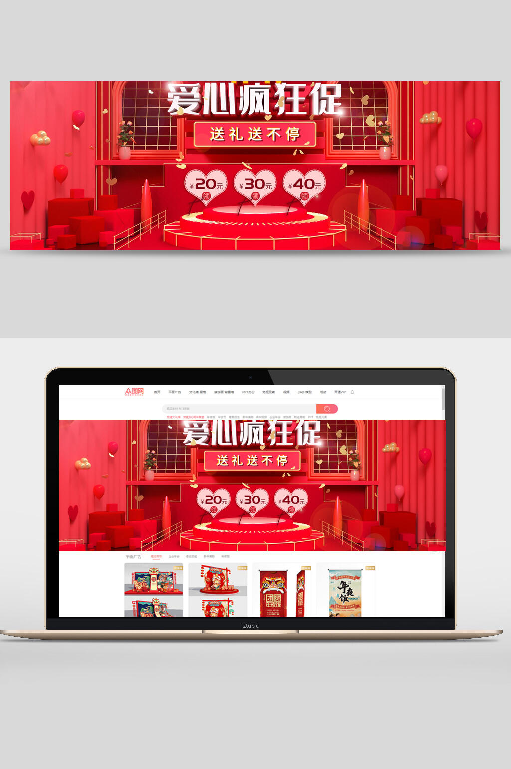 双十一爱心疯狂促banner素材