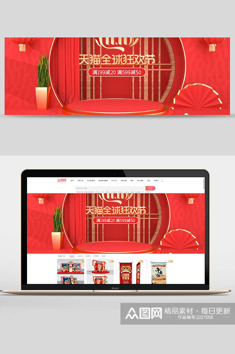 红色双十一天猫全球狂欢节banner素材