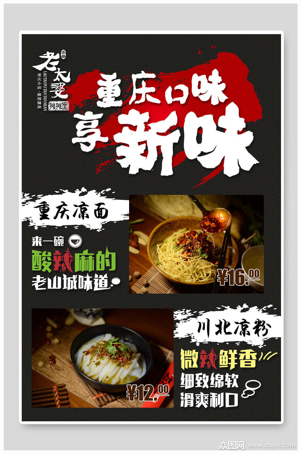 凉粉凉面海报素材免费下载,本作品是由立夏上传的原创平面广告素材