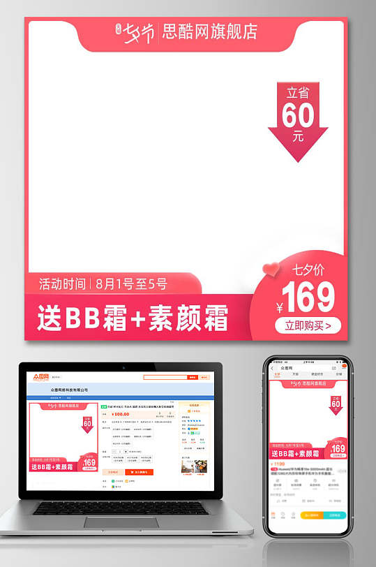 粉色边框七夕节促销电商主图淘宝直通车