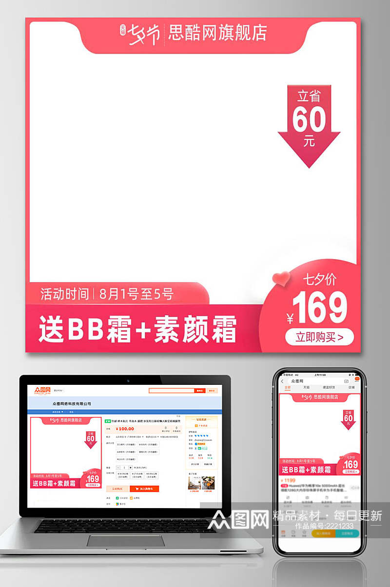 粉色边框七夕节促销电商主图淘宝直通车素材