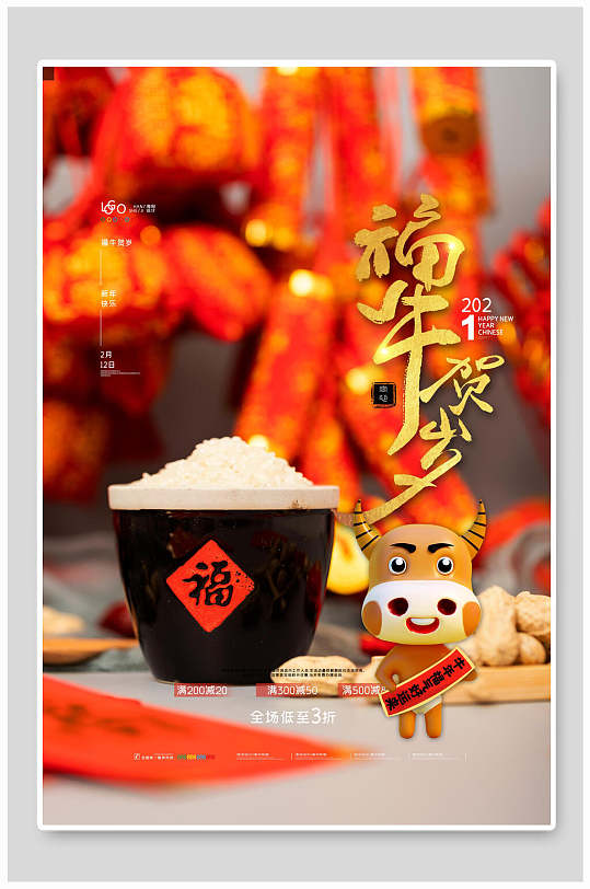 新福牛贺岁春节新年海报