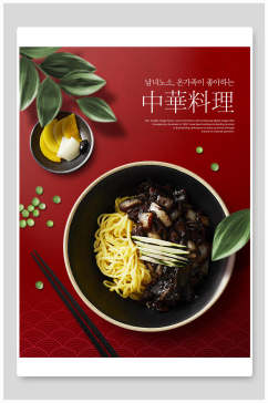 红色中华料理美食海报