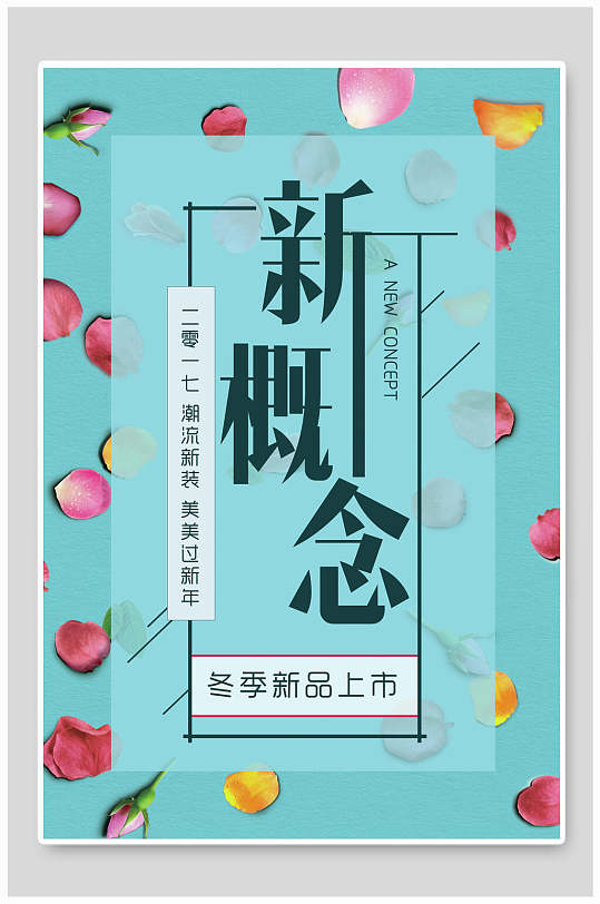 蓝色冬季新品上市花瓣秋装上新海报