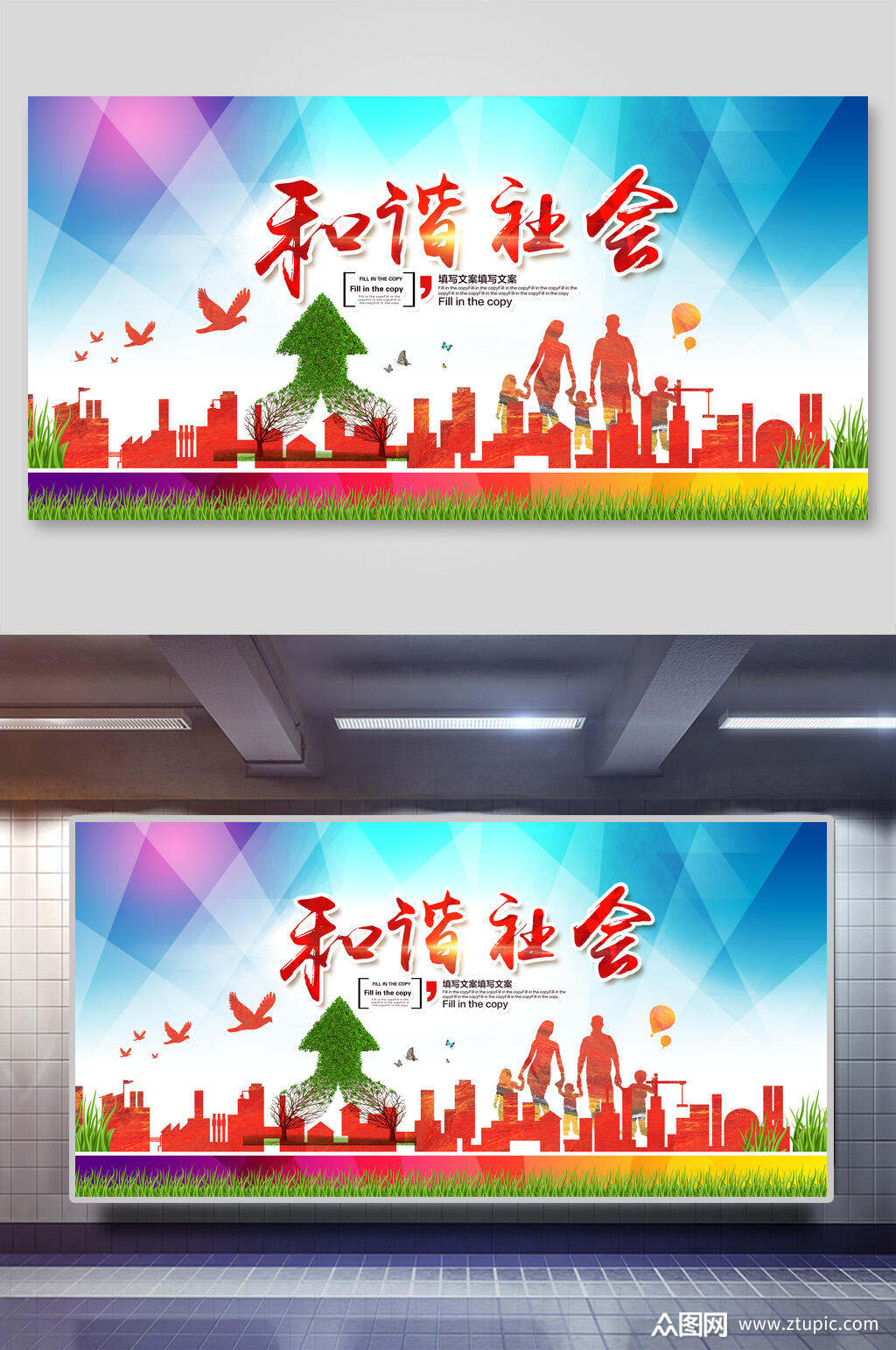 渐变开心和谐社会展板海报