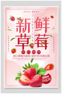 粉色时尚进口新鲜草莓季海报