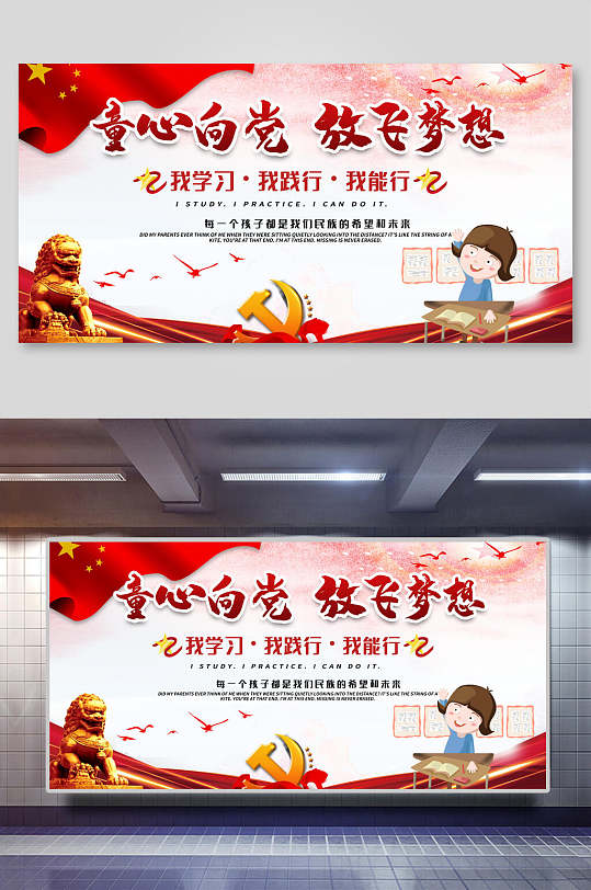 放飞梦想童心向党展板海报