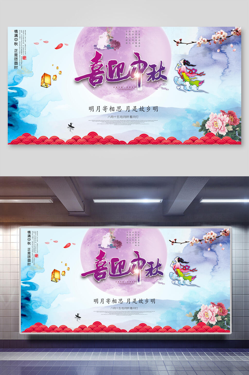 简约喜迎中秋节海报素材