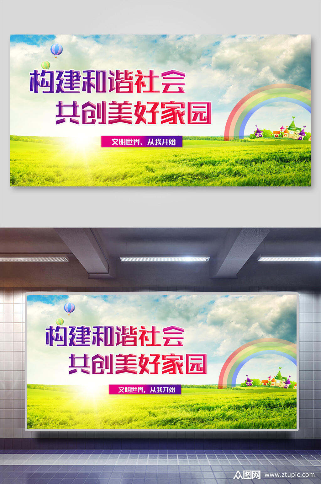 绿色和谐社区共创美好家园展板海报素材