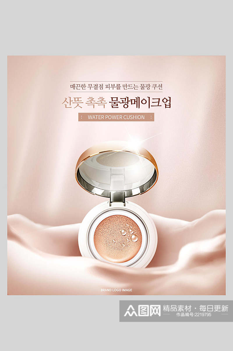 韩国粉饼美妆化妆品海报素材
