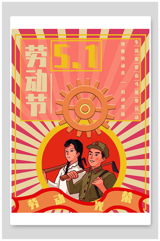 五一劳动节五一劳动节海报