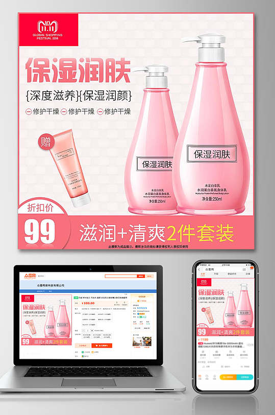 保湿润肤护肤品电商主图-众图网