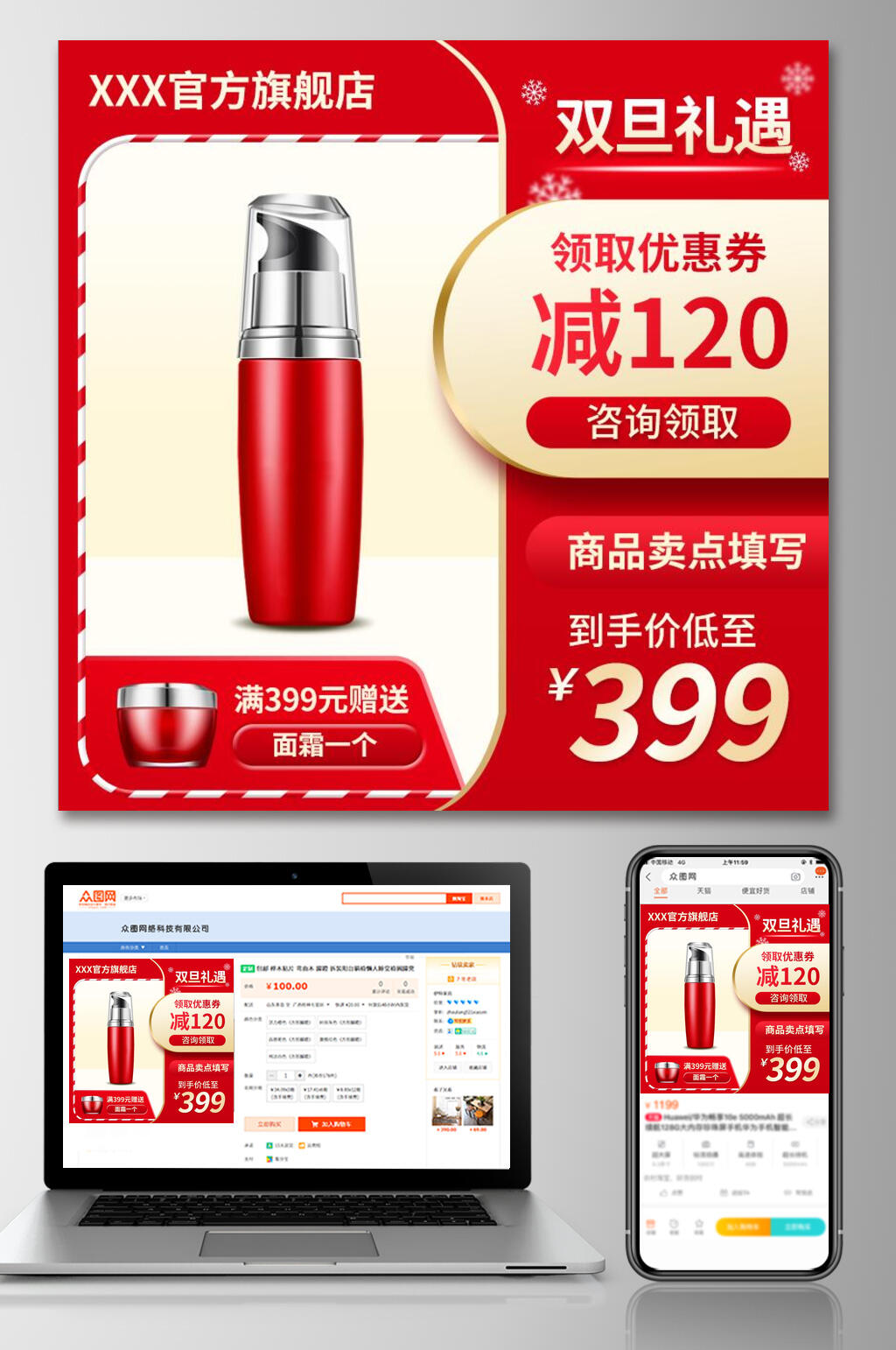 双旦礼遇护肤品促销电商主图素材