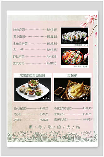 日式美食寿司菜单海报