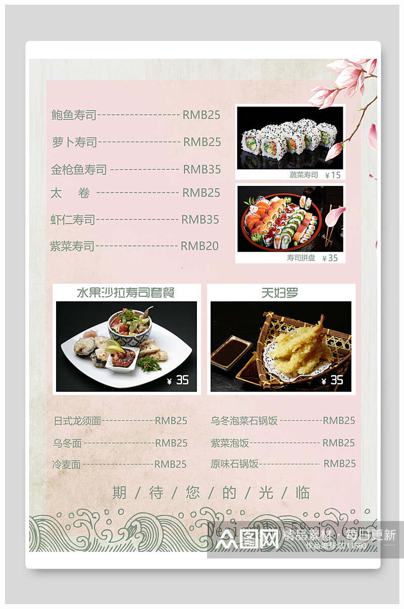 日式美食寿司菜单海报素材