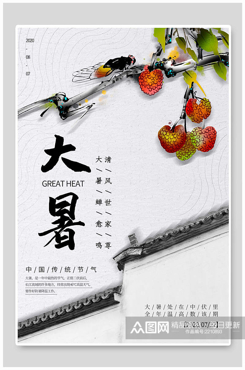 中国风围墙绘画大暑插画素材