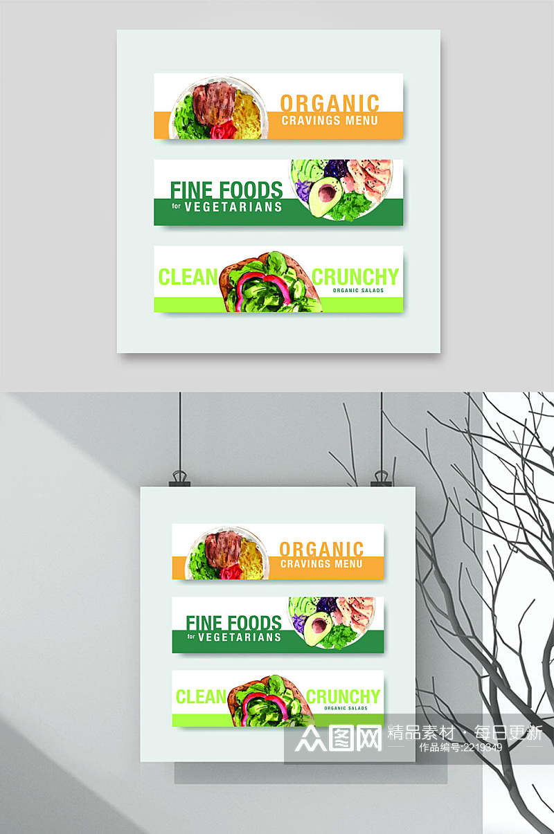 清新绿色食物蔬菜沙拉矢量素材素材