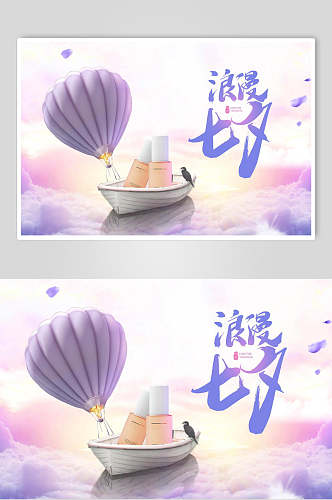 紫色浪漫七夕淘宝促销海报