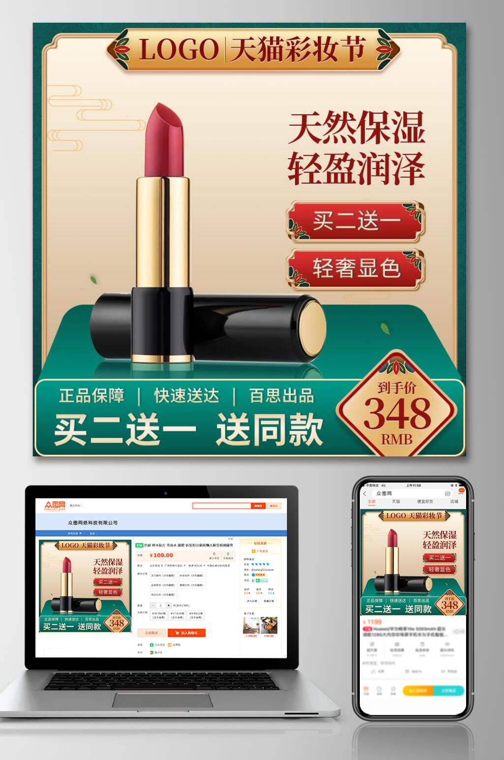 天猫彩妆节狂欢促销电商主图素材