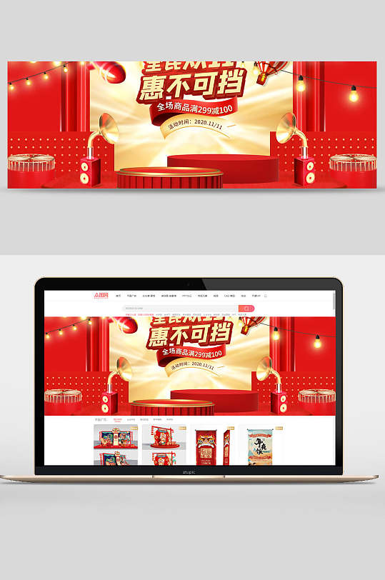 双十一惠不可挡banner-众图网