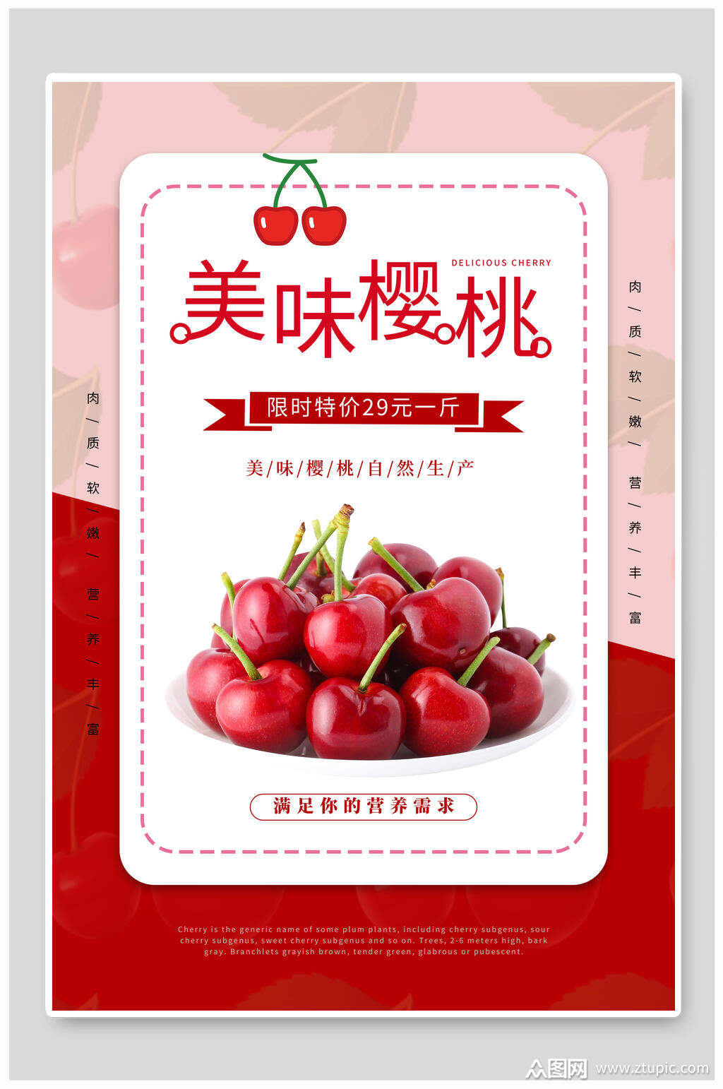 美味樱桃水果海报素材