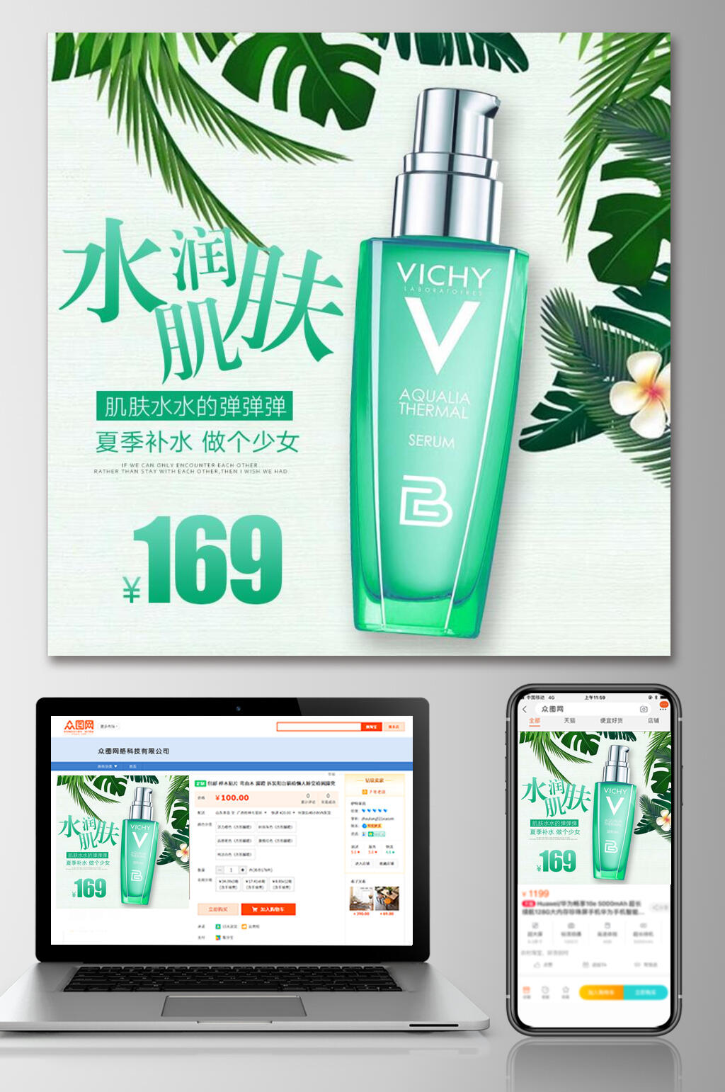 水润肌肤护肤品电商主图素材