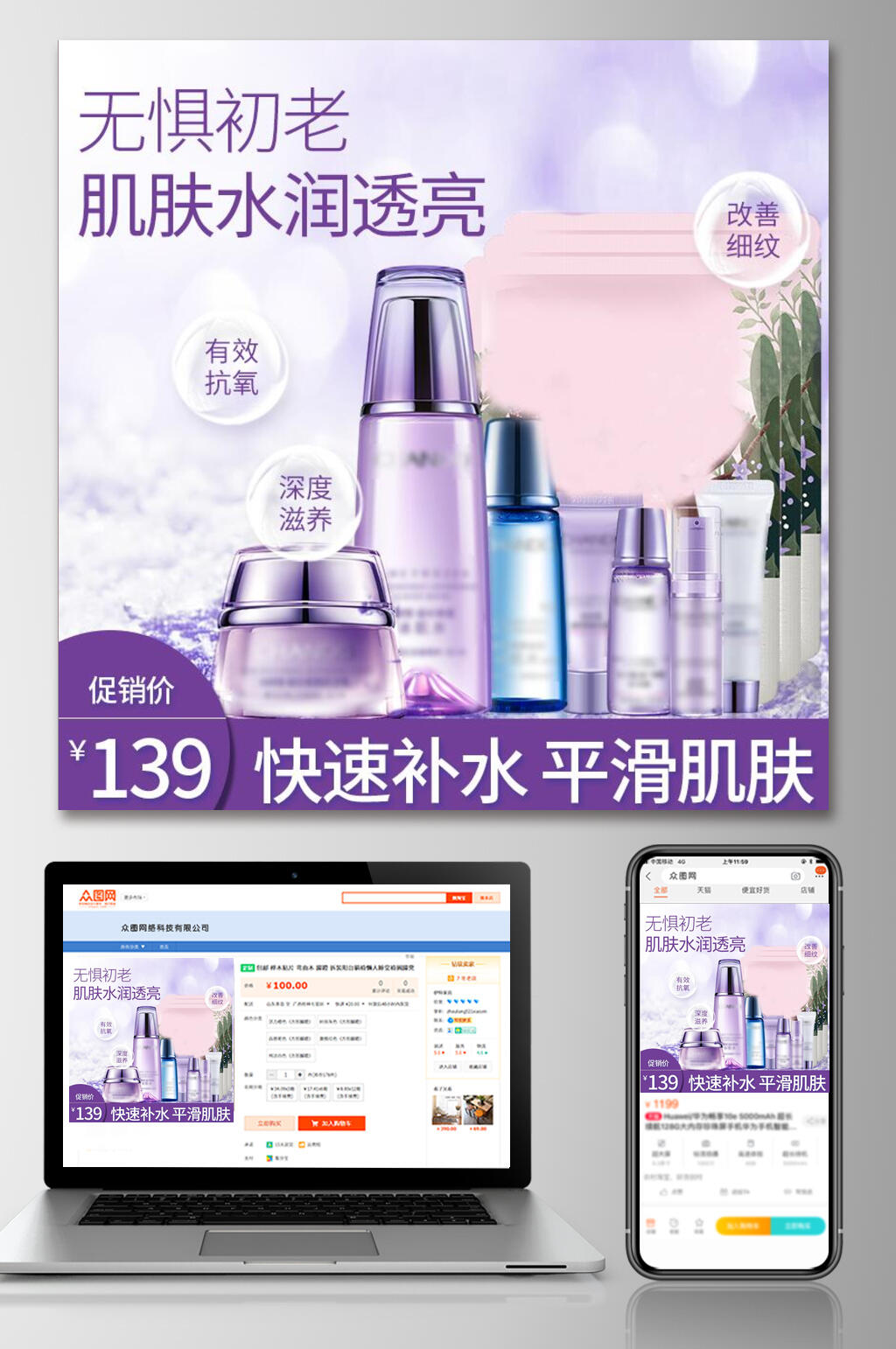 肌肤水润透亮套装电商主图素材