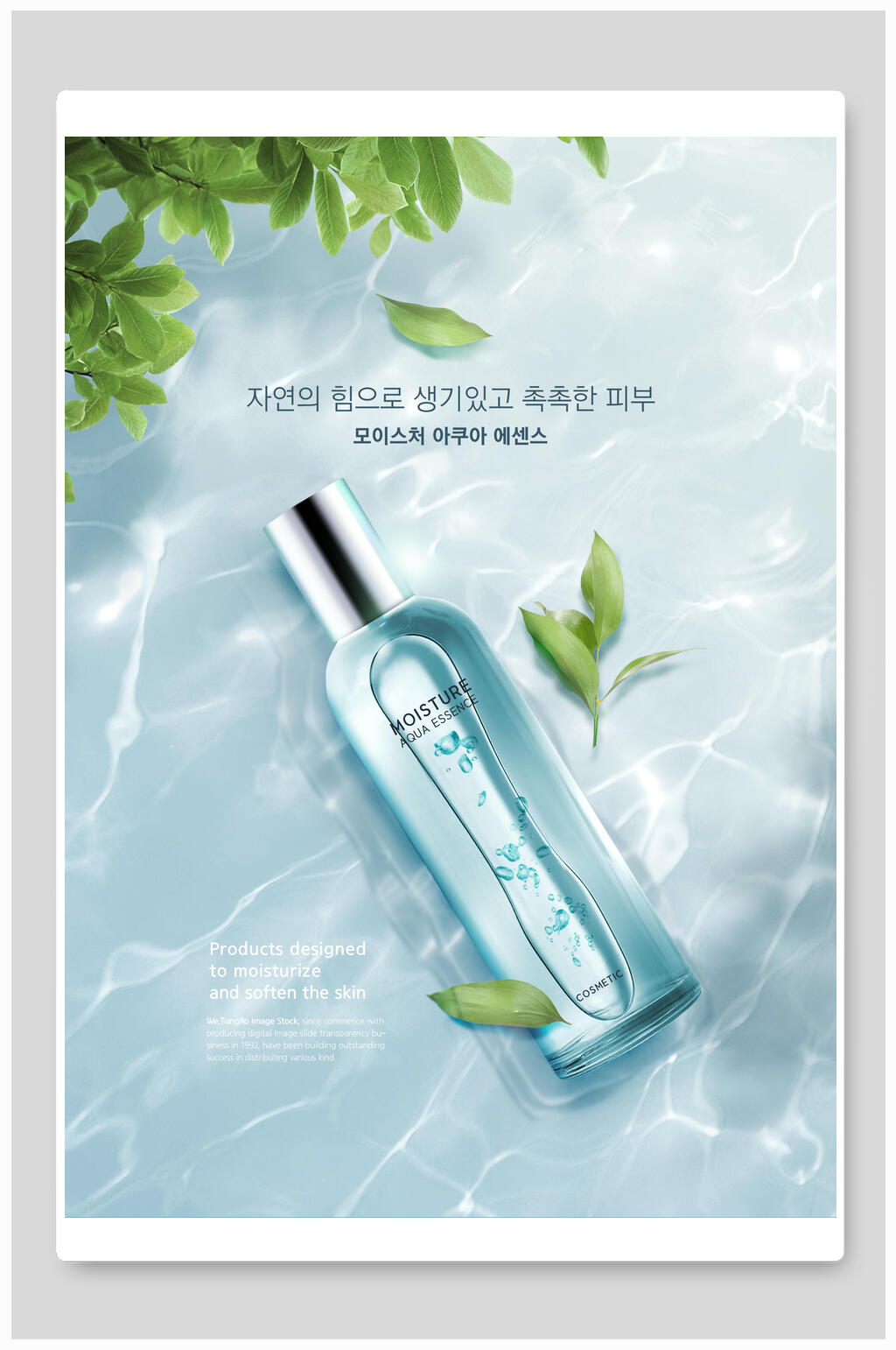 时尚海洋风美妆化妆品海报素材
