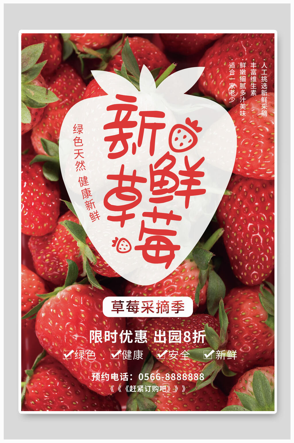 新鲜草莓季采摘季宣传海报素材