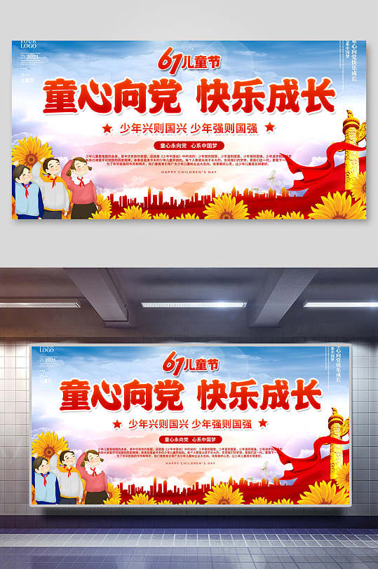 快乐成长童心向党展板海报