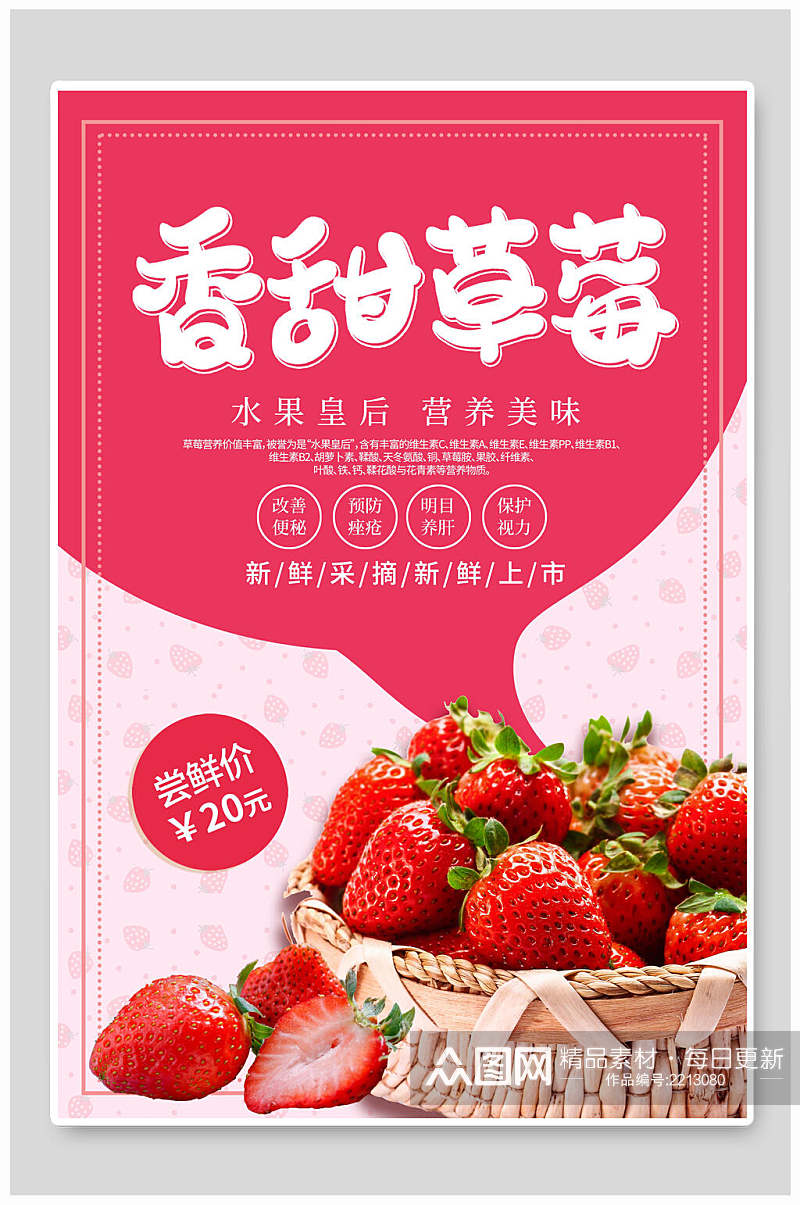 创意粉色香甜草莓促销海报素材