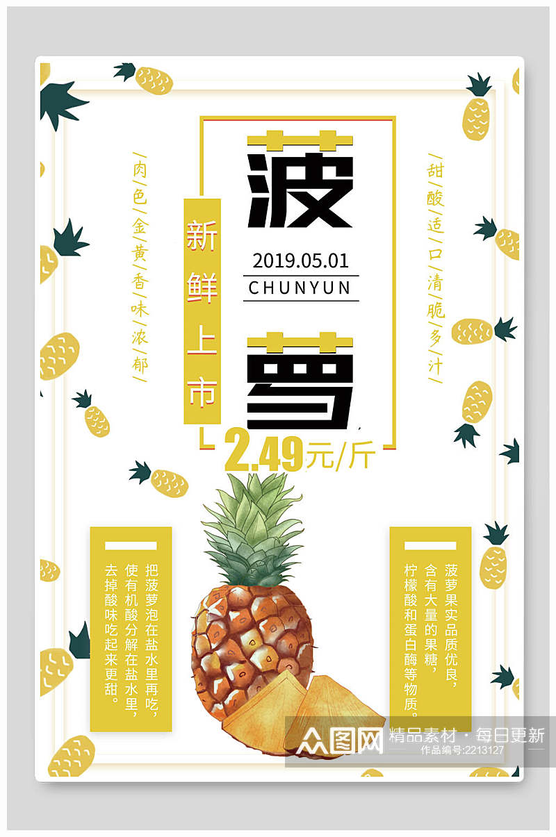 新鲜上市菠萝水果海报素材