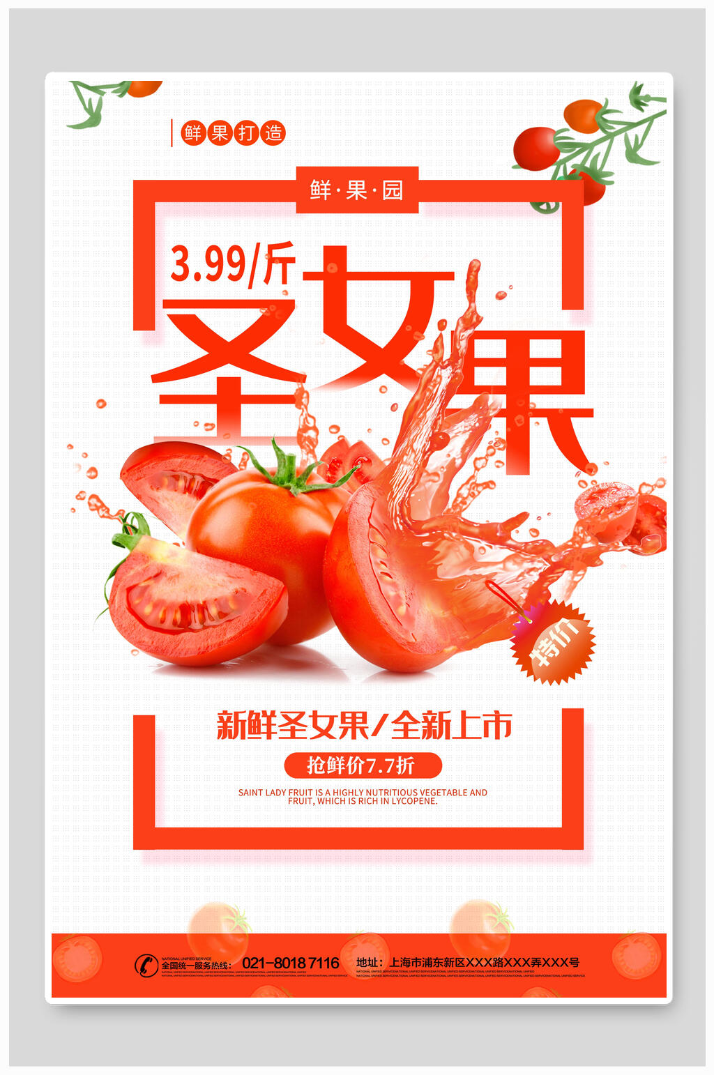 新鲜圣女果水果海报素材