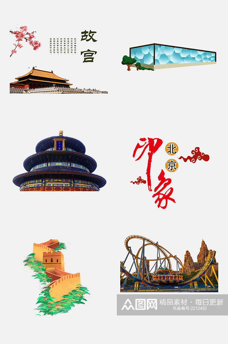 中国风印象北京旅游地标建筑美食免扣素材元素素材