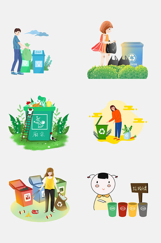 水彩淡雅卡通绿色环保垃圾分类免抠元素