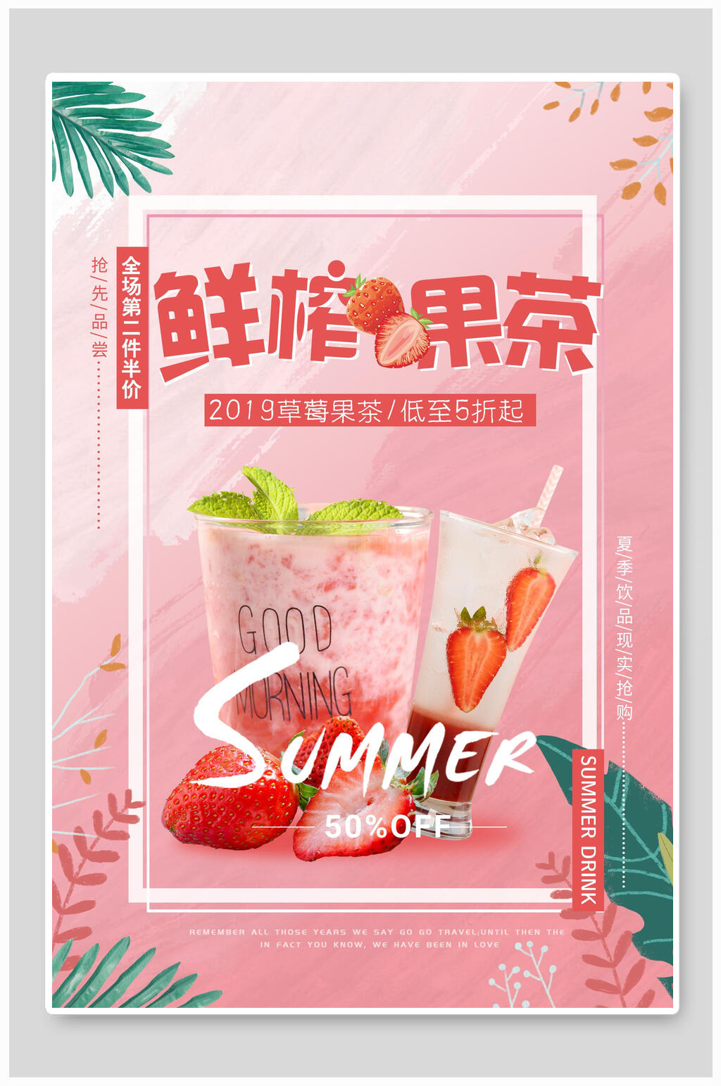 鲜榨果茶草莓海报素材