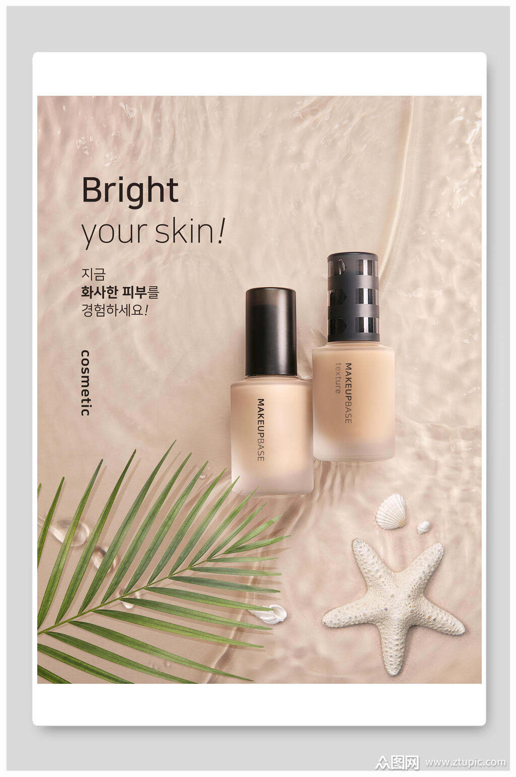 金色粉底液夏季防晒化妆品海报