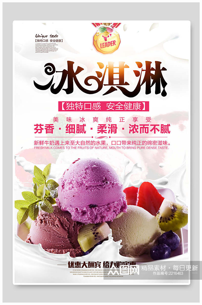 多彩夏日冰淇淋促销海报素材
