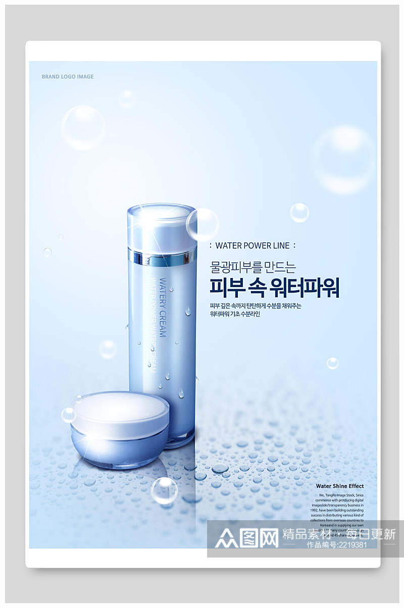 韩式进口美妆化妆品海报素材