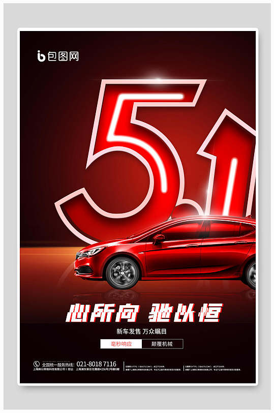 心所向驰以恒五一劳动节海报