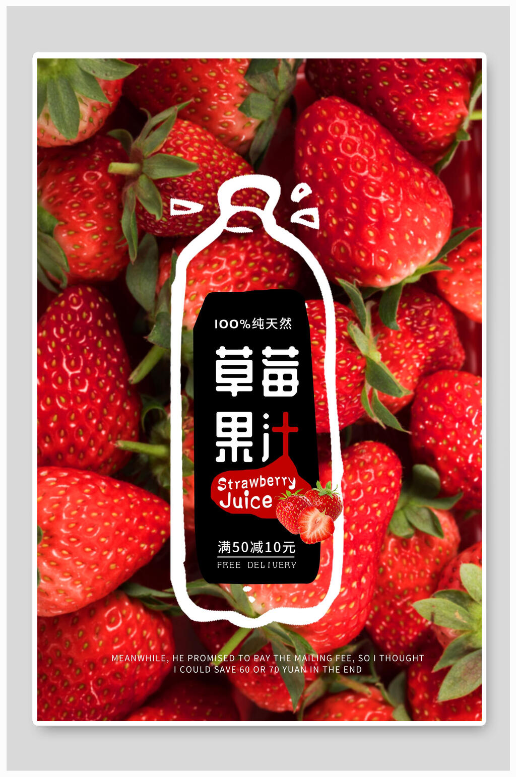 草莓果汁促销宣传海报素材