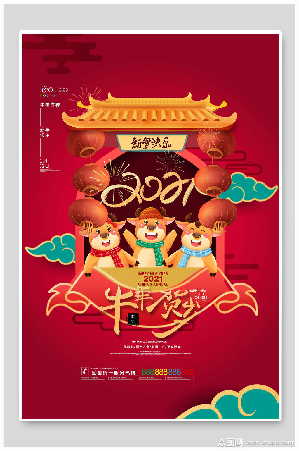 新年快乐牛年贺岁春节新年海报