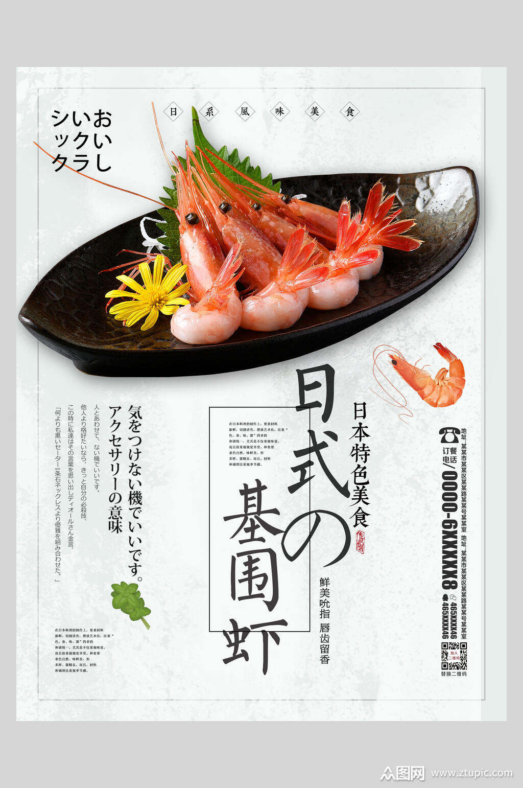 基围虾海报素材免费下载,本作品是由小红1210上传的原创平面广告素材