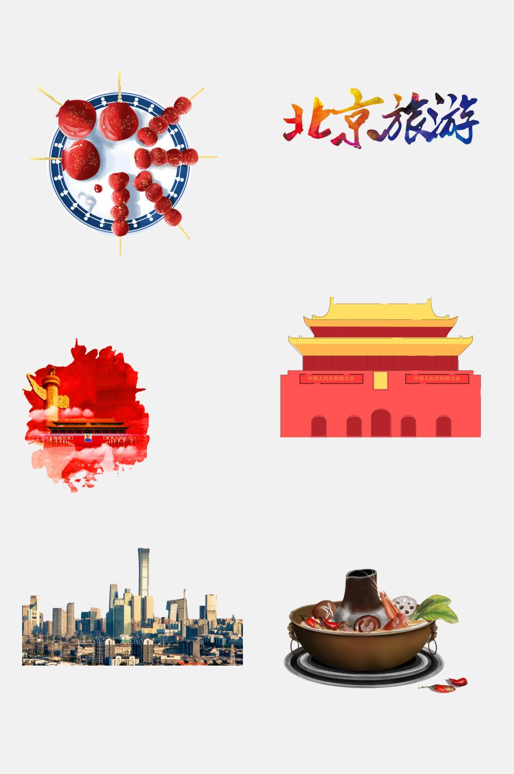时尚大气北京旅游地标建筑美食免扣素材素材