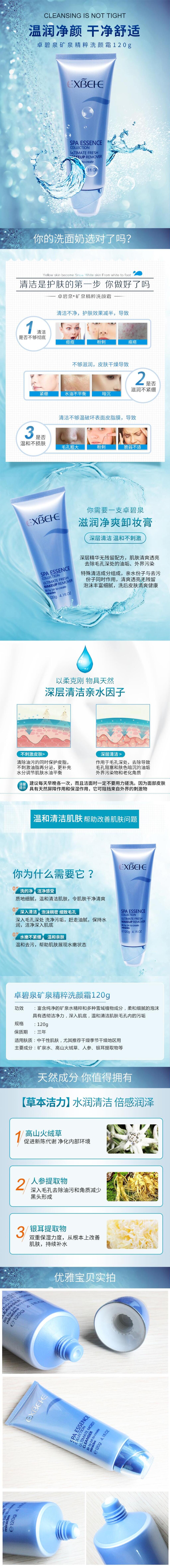 温润净颜洗颜霜电商首页素材